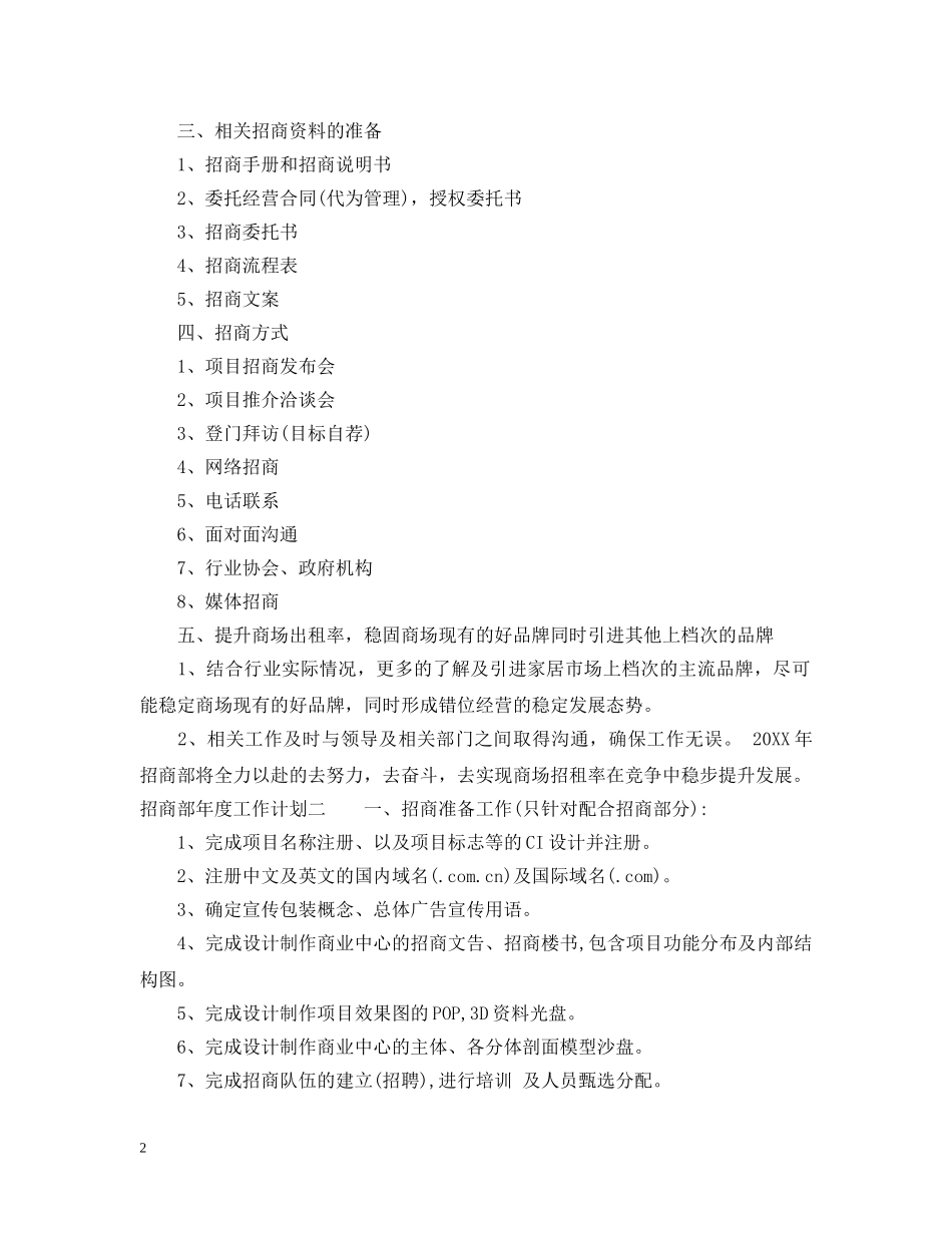 招商部年度工作计划 _第2页