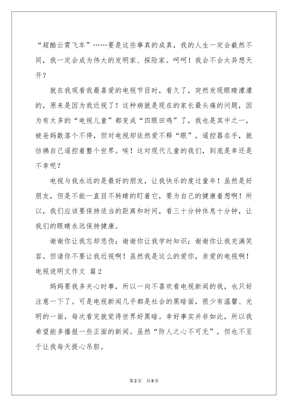 电视说明文作文合集七篇_第2页