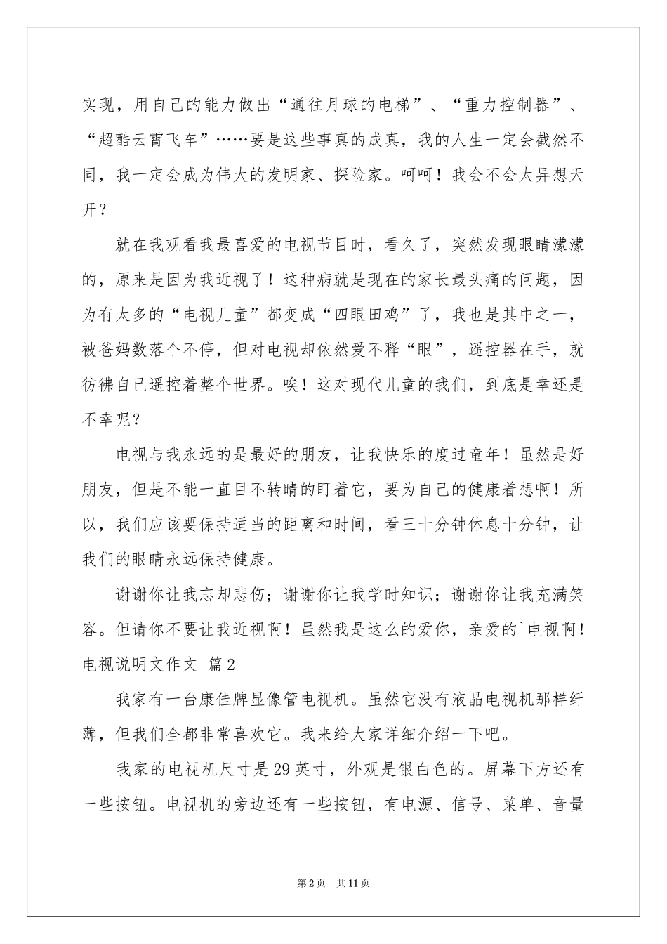 电视说明文作文锦集10篇_第2页