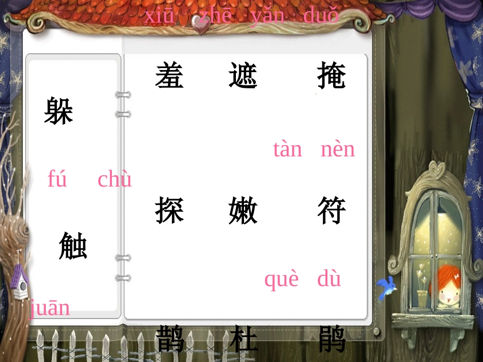 《找春天》PPT_第2页