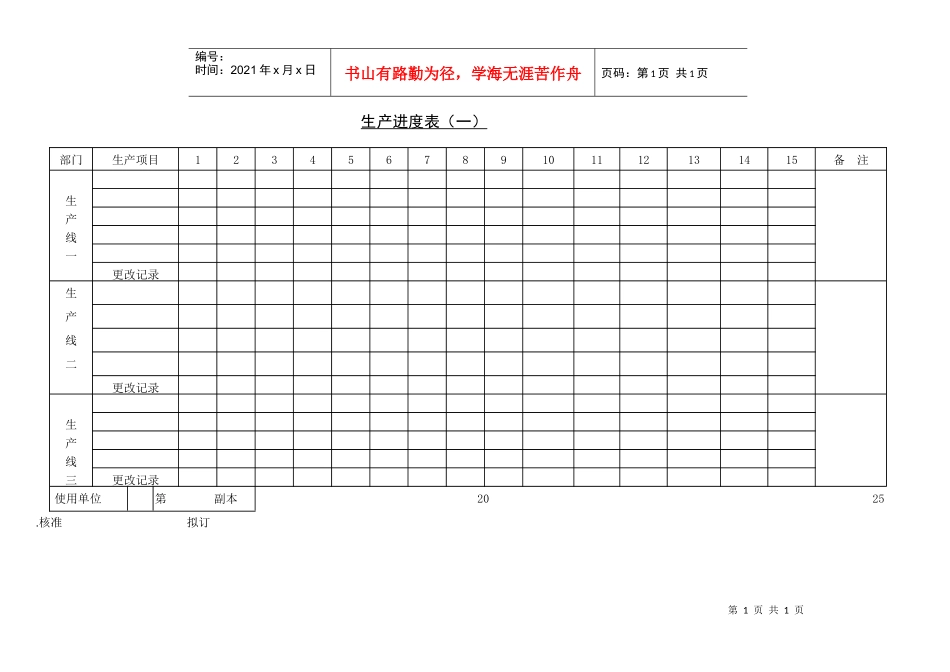 生产进度表（一）_第1页