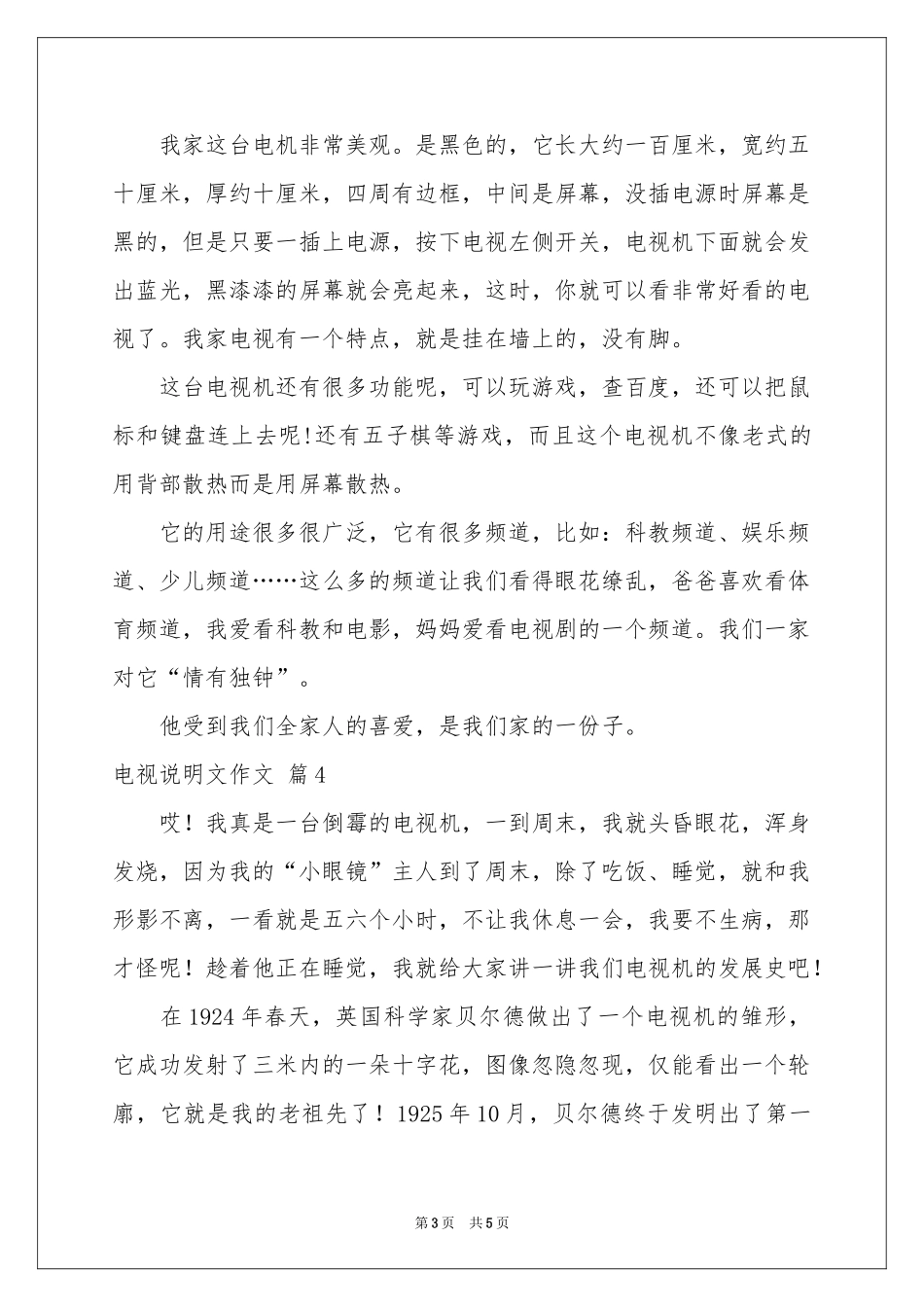 电视说明文作文锦集5篇_第3页