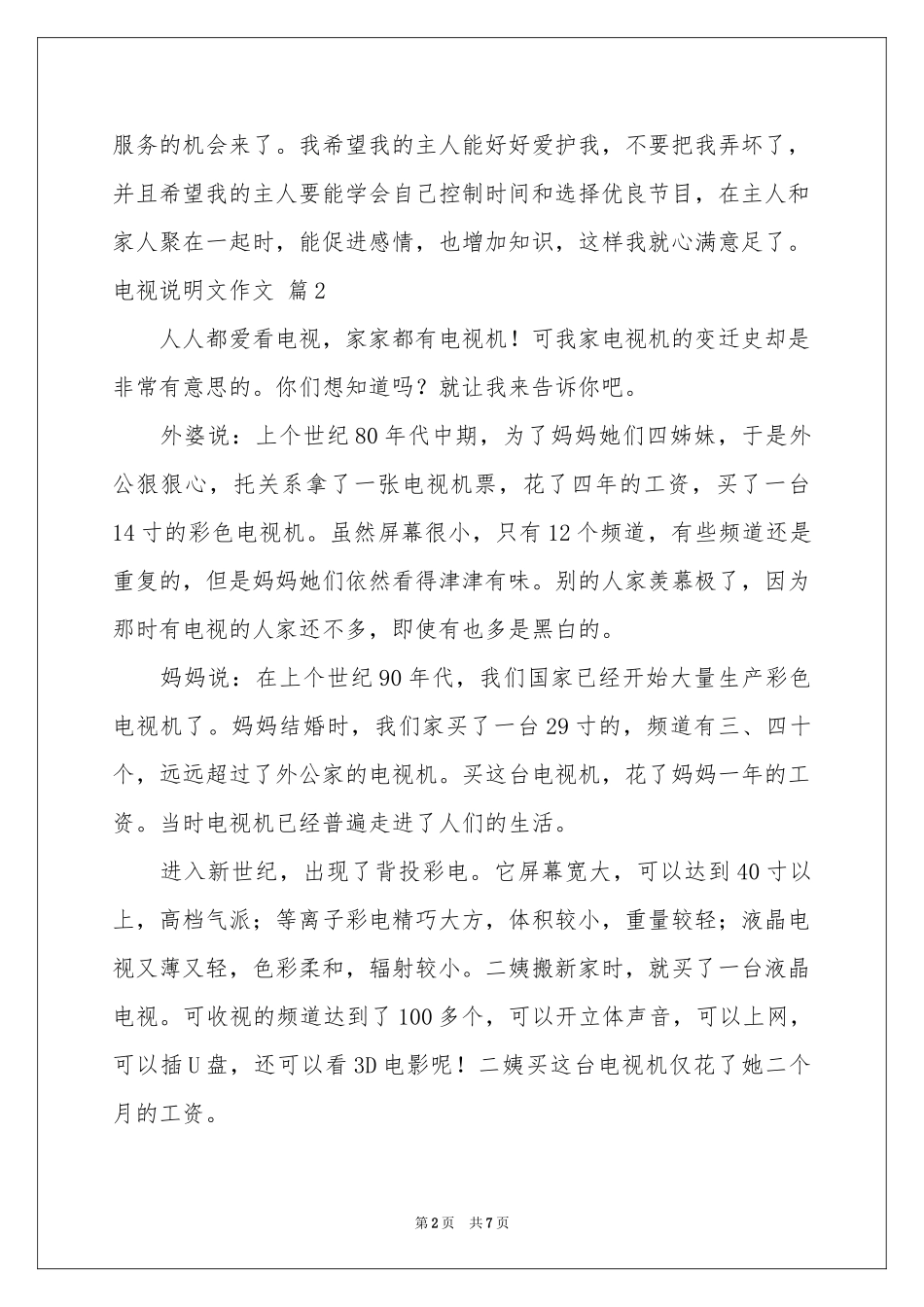 电视说明文作文合集六篇_第2页