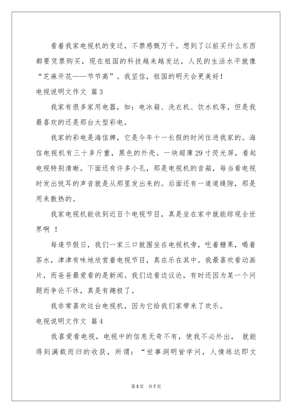 电视说明文作文合集六篇_第3页