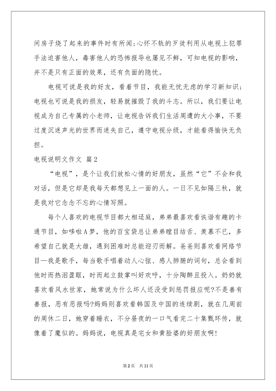 电视说明文作文锦集9篇_第2页