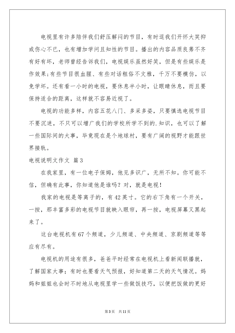 电视说明文作文锦集9篇_第3页