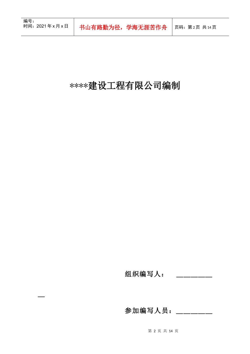 安全防护设施方案_第2页