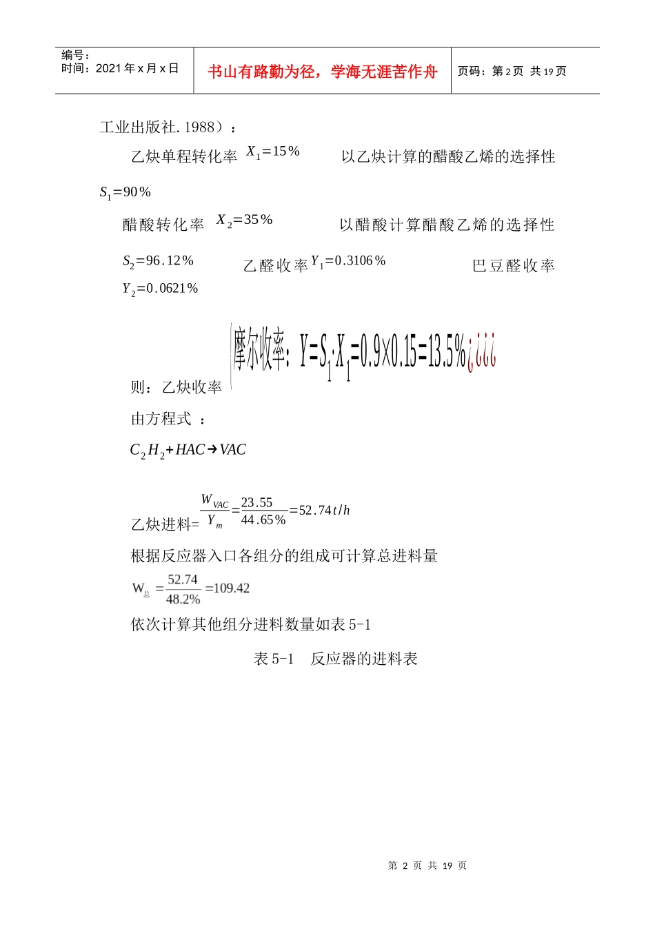 醋酸乙烯合成的物料衡算_第2页