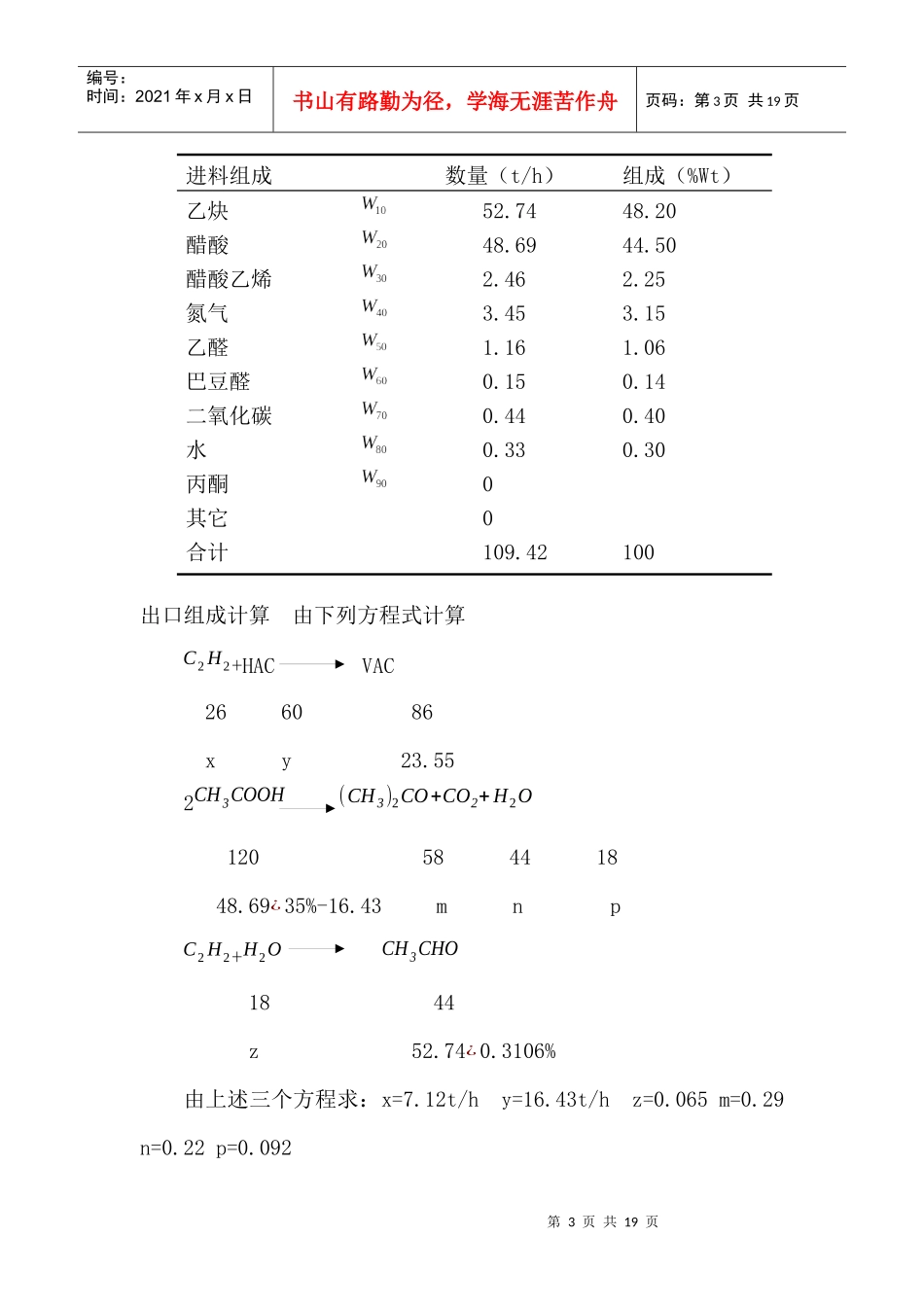 醋酸乙烯合成的物料衡算_第3页