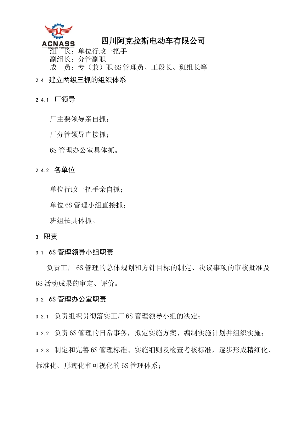 工厂6S管理标准22642029_第3页