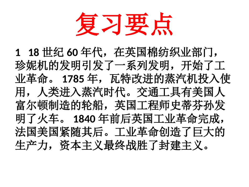 九下历史第30课时中考历史复习（11）_第2页