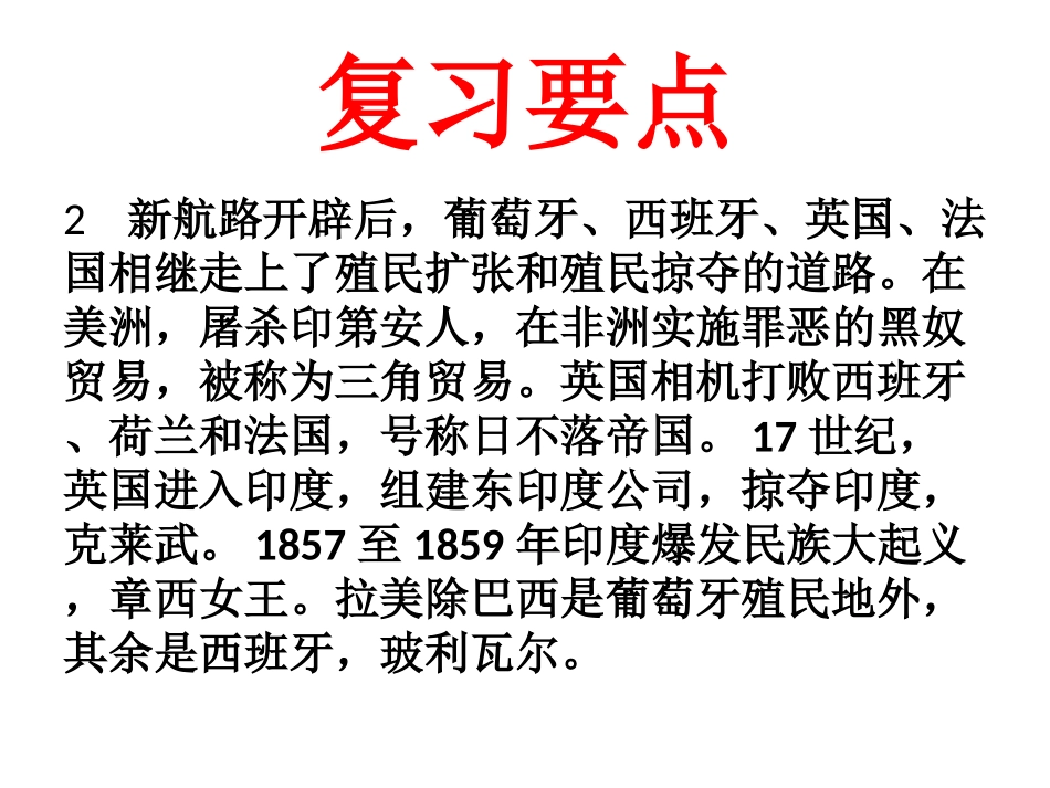 九下历史第30课时中考历史复习（11）_第3页