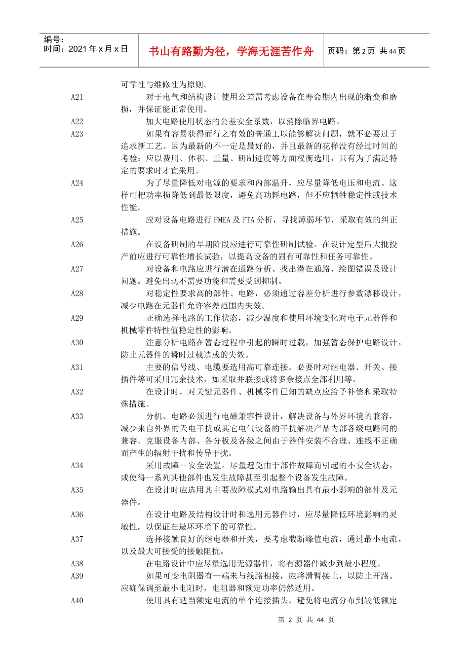 机电设备可靠性设计准则1000条_第2页