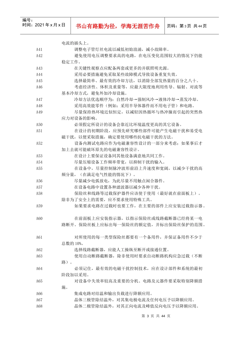 机电设备可靠性设计准则1000条_第3页