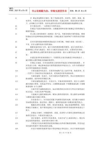 机电设备可靠性设计准则1000条
