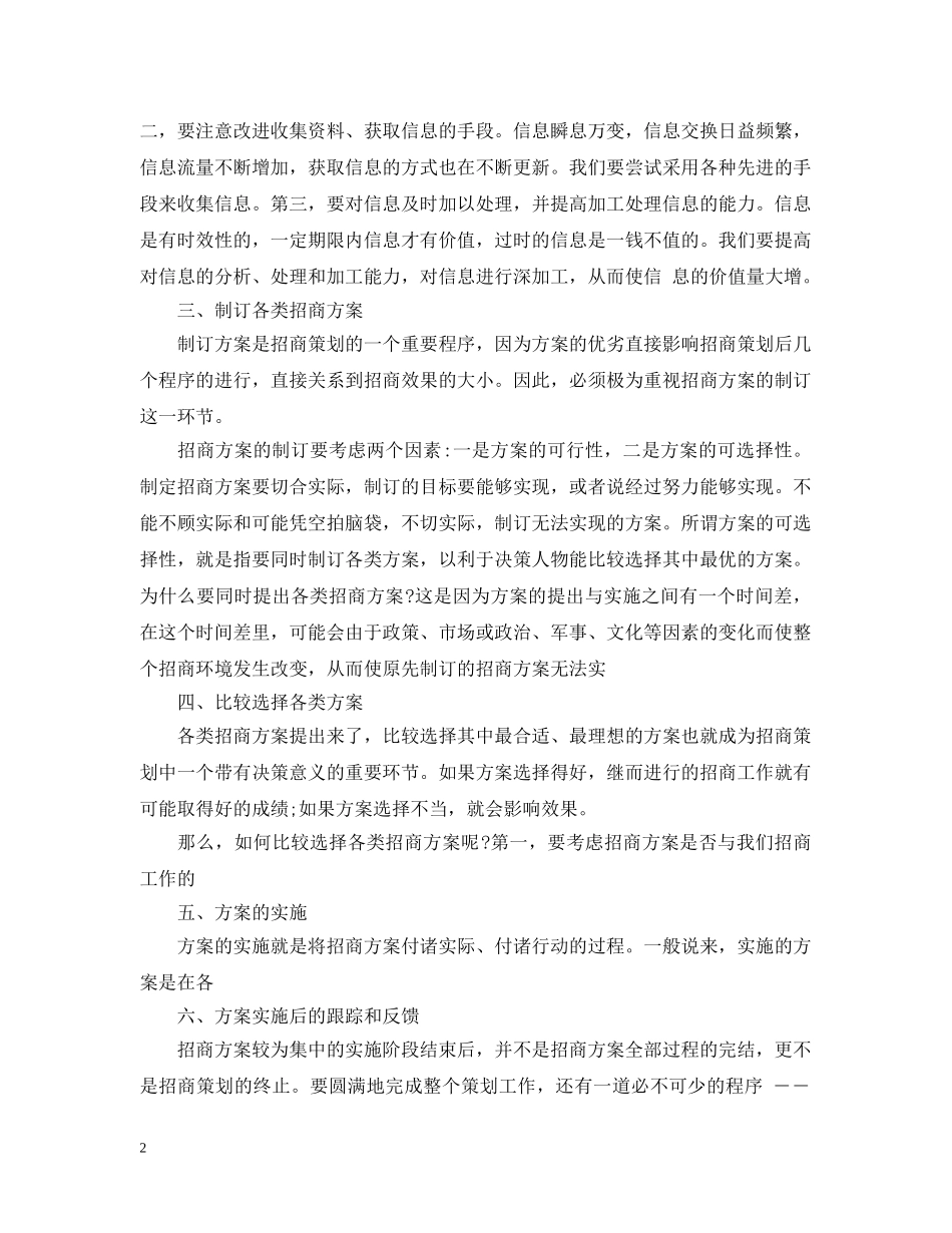 招商引资计划书范文3篇 _第2页