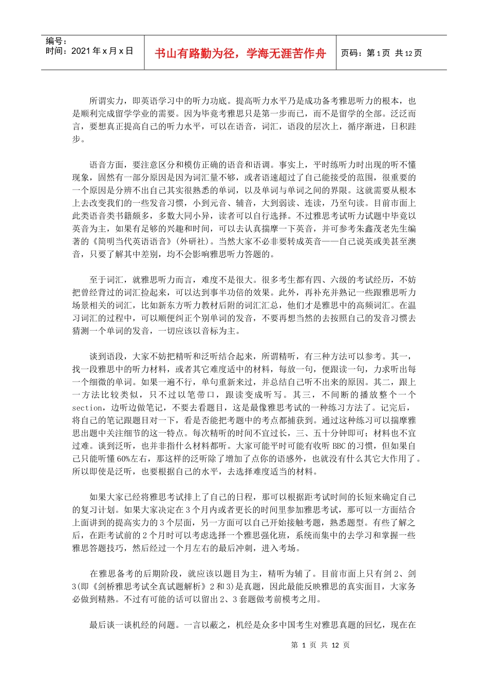 IELTS listening_第1页