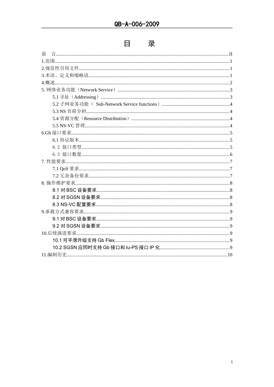 中国移动Gb接口IP化技术规范V100_第2页