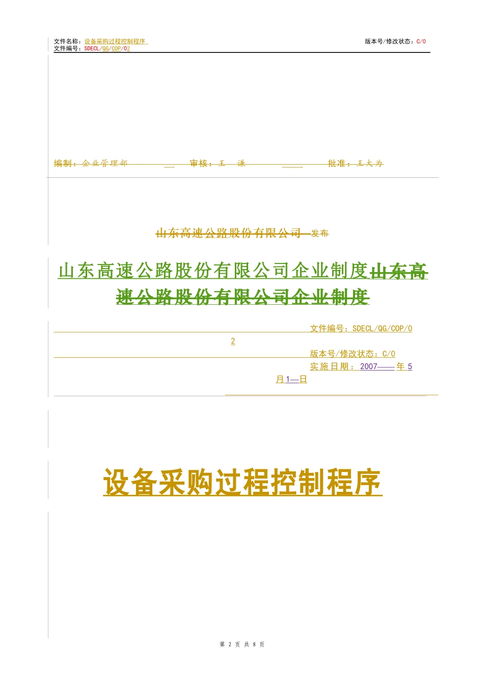 9、设备采购过程控制程序_第2页