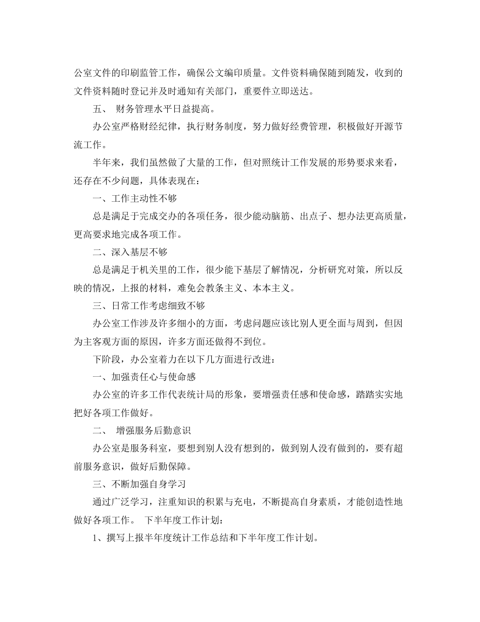 机关办公室个人工作总结1000字 _第2页