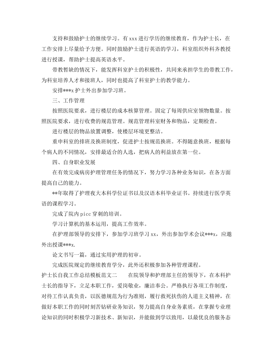 护士长自我工作总结模板 _第2页