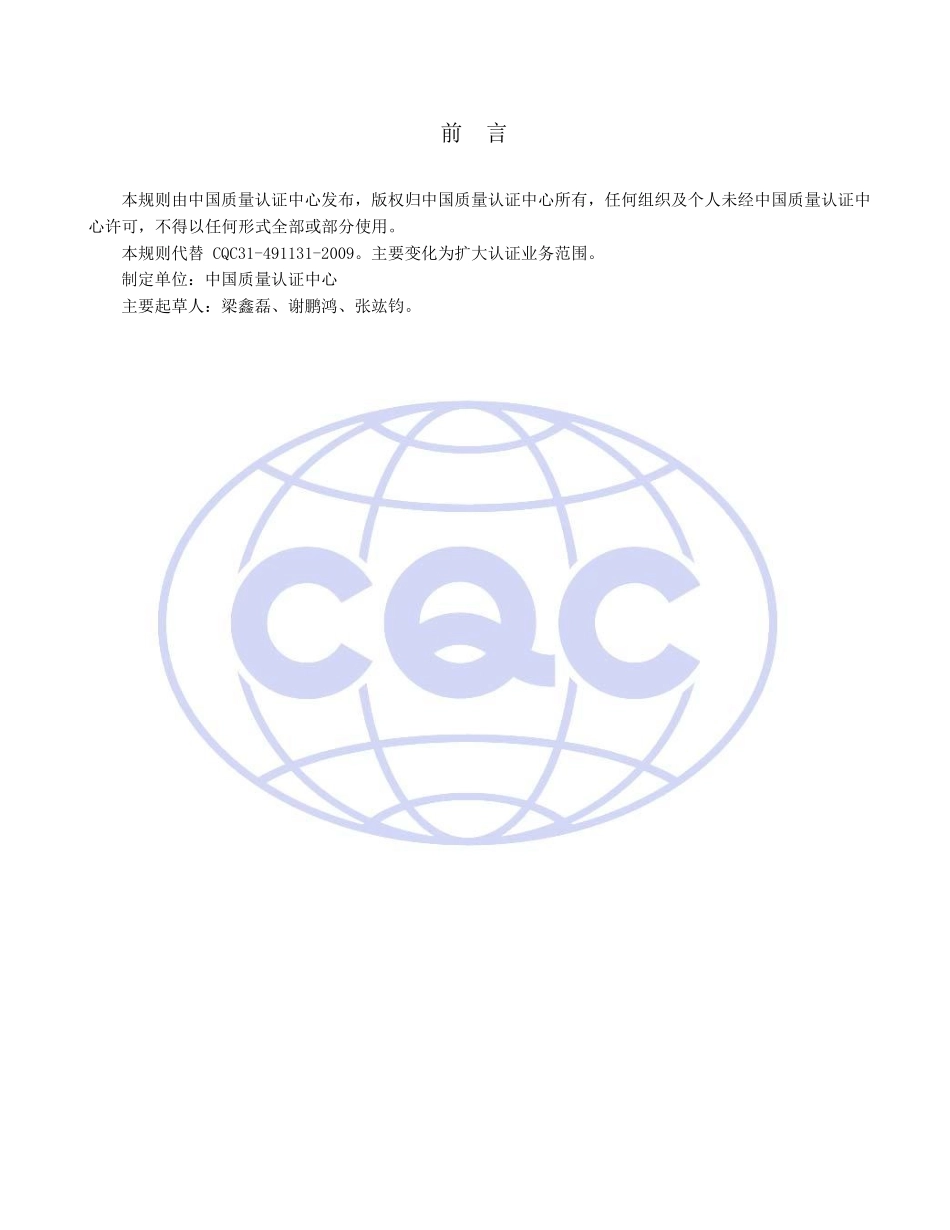 汽车节能认证 实施规则-解_第2页