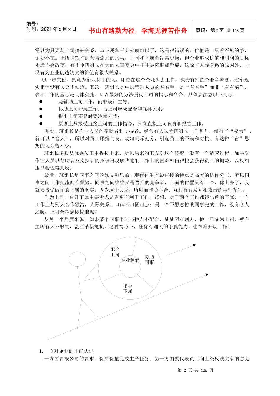 基层主1管之组长拉长领班物料员培训教材_第2页