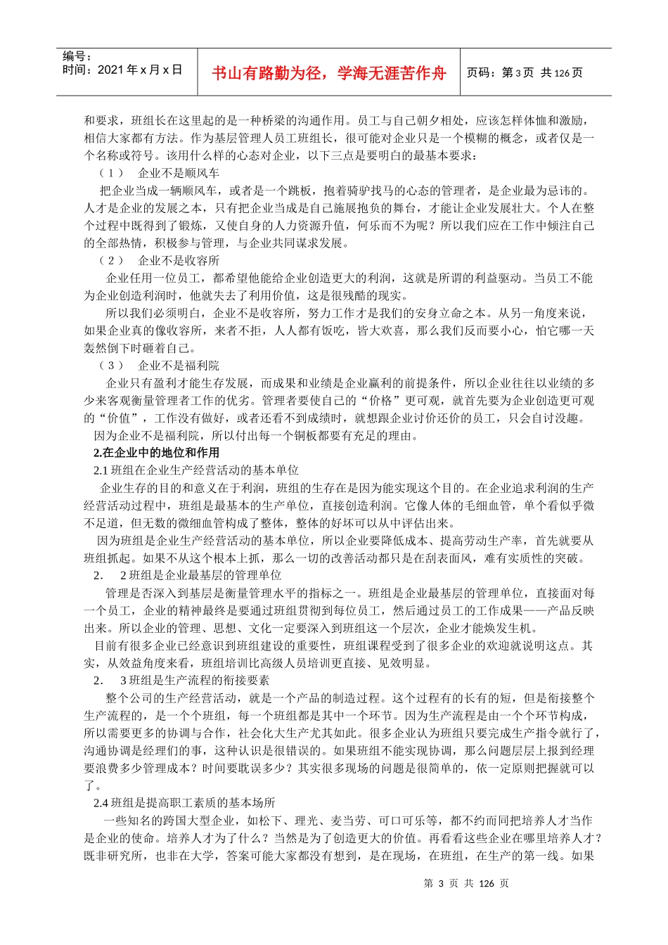 基层主1管之组长拉长领班物料员培训教材_第3页