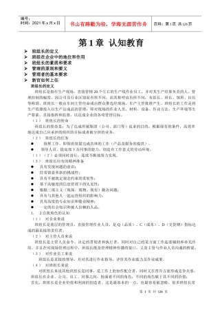 基层主1管之组长拉长领班物料员培训教材