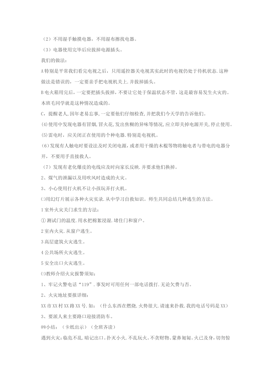 安全教育教学实际_第2页