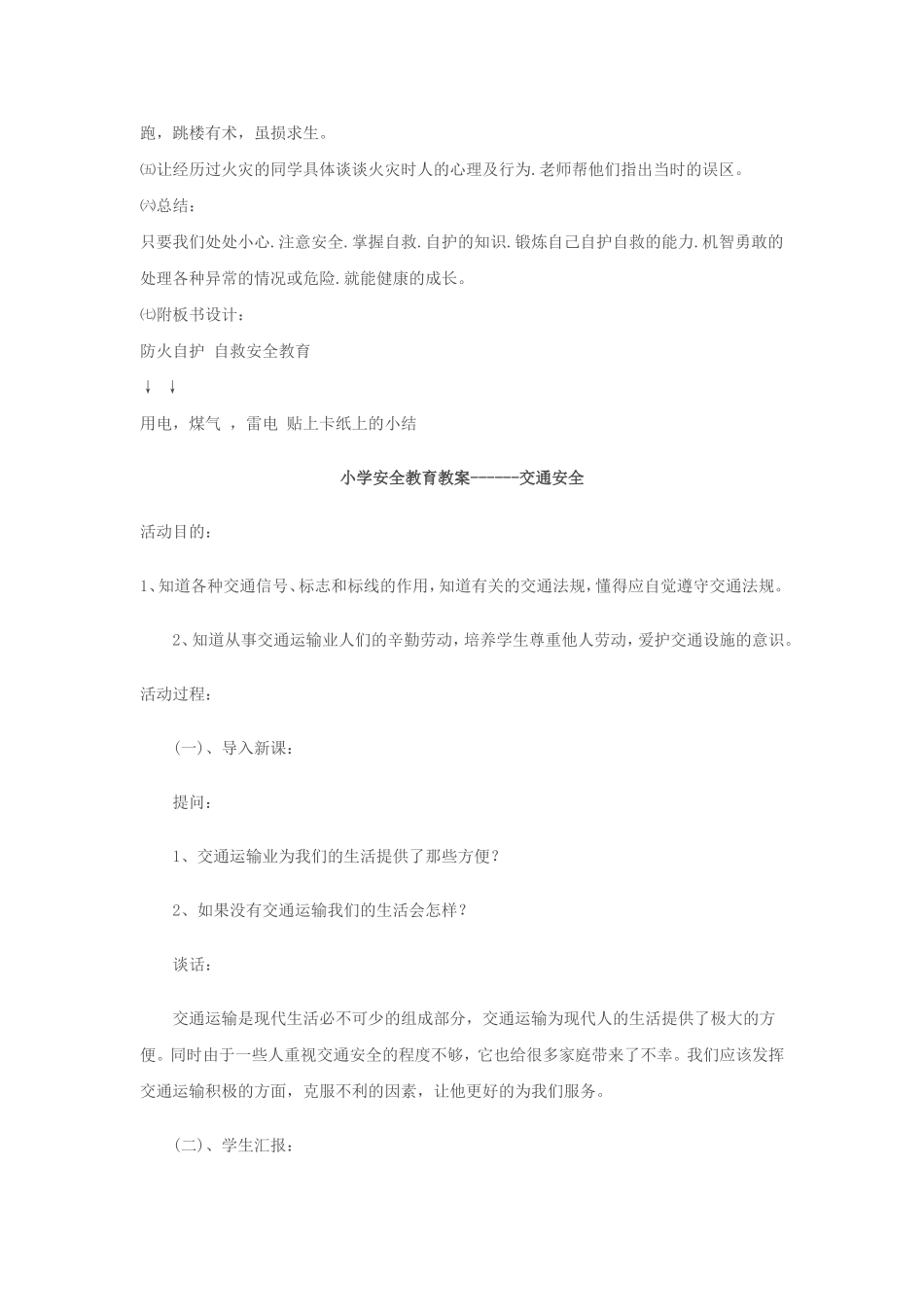 安全教育教学实际_第3页