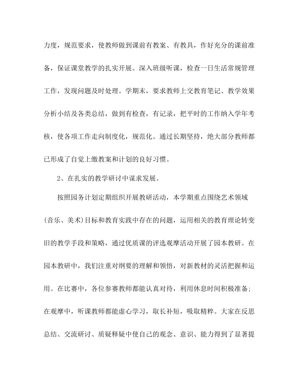 幼儿园保教工作总结2 _第2页