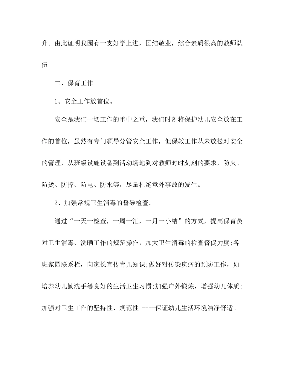幼儿园保教工作总结2 _第3页