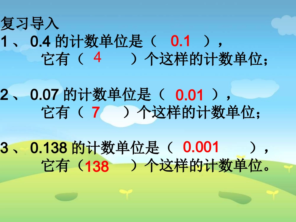 小数的读法和写法_第2页
