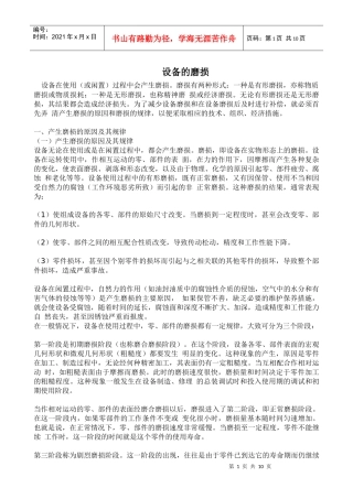 设备的磨损、保养讲义