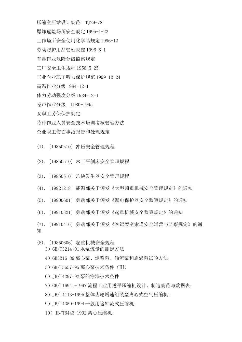 【BCC职业安全健康管理体系专业审核作业指导基础金属加工及机械设备制造业】_第2页