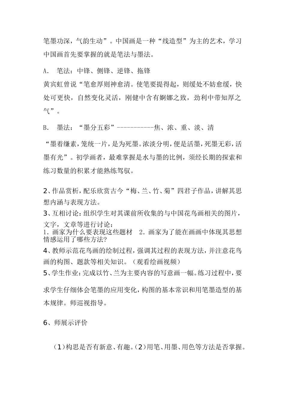 中国画的笔墨情趣 (2)_第2页