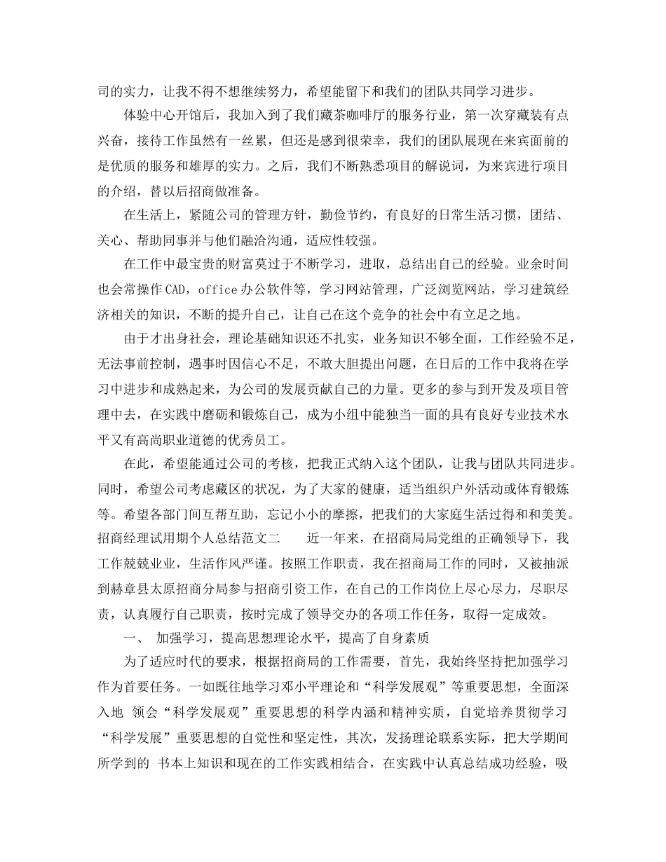 招商经理试用期个人总结 _第2页