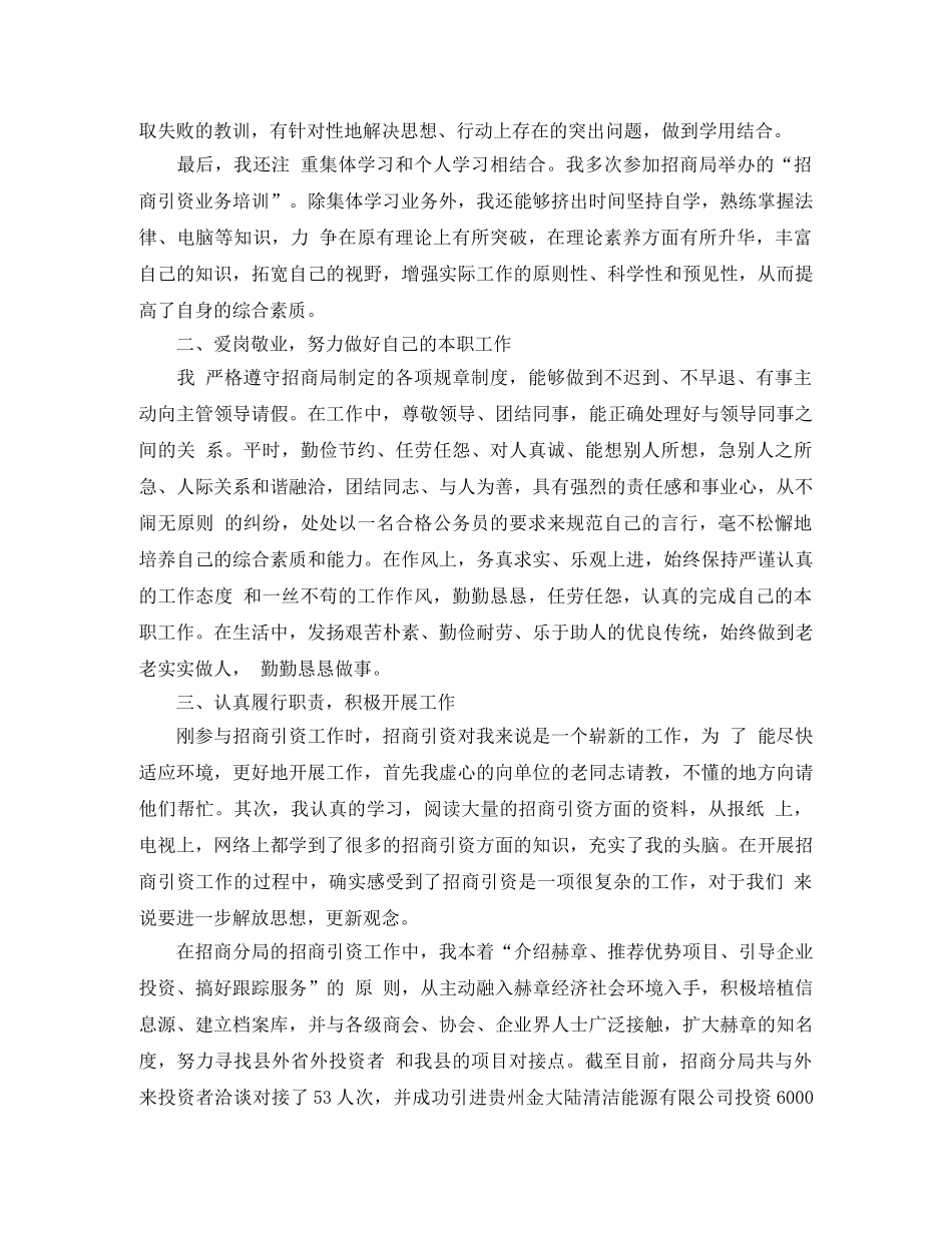 招商经理试用期个人总结 _第3页