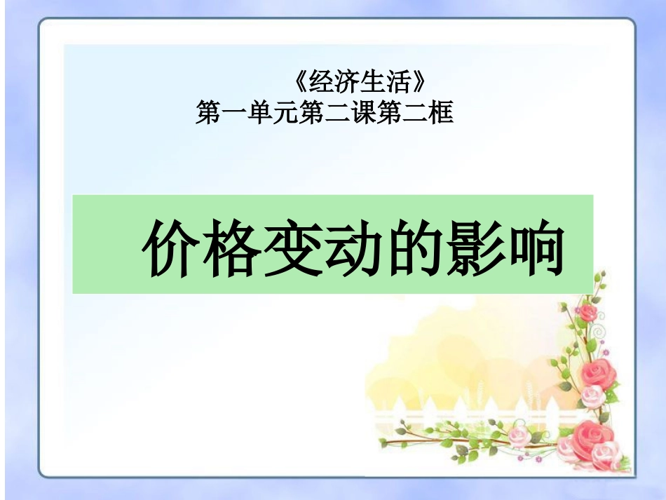价格变动的影响 (3)_第1页