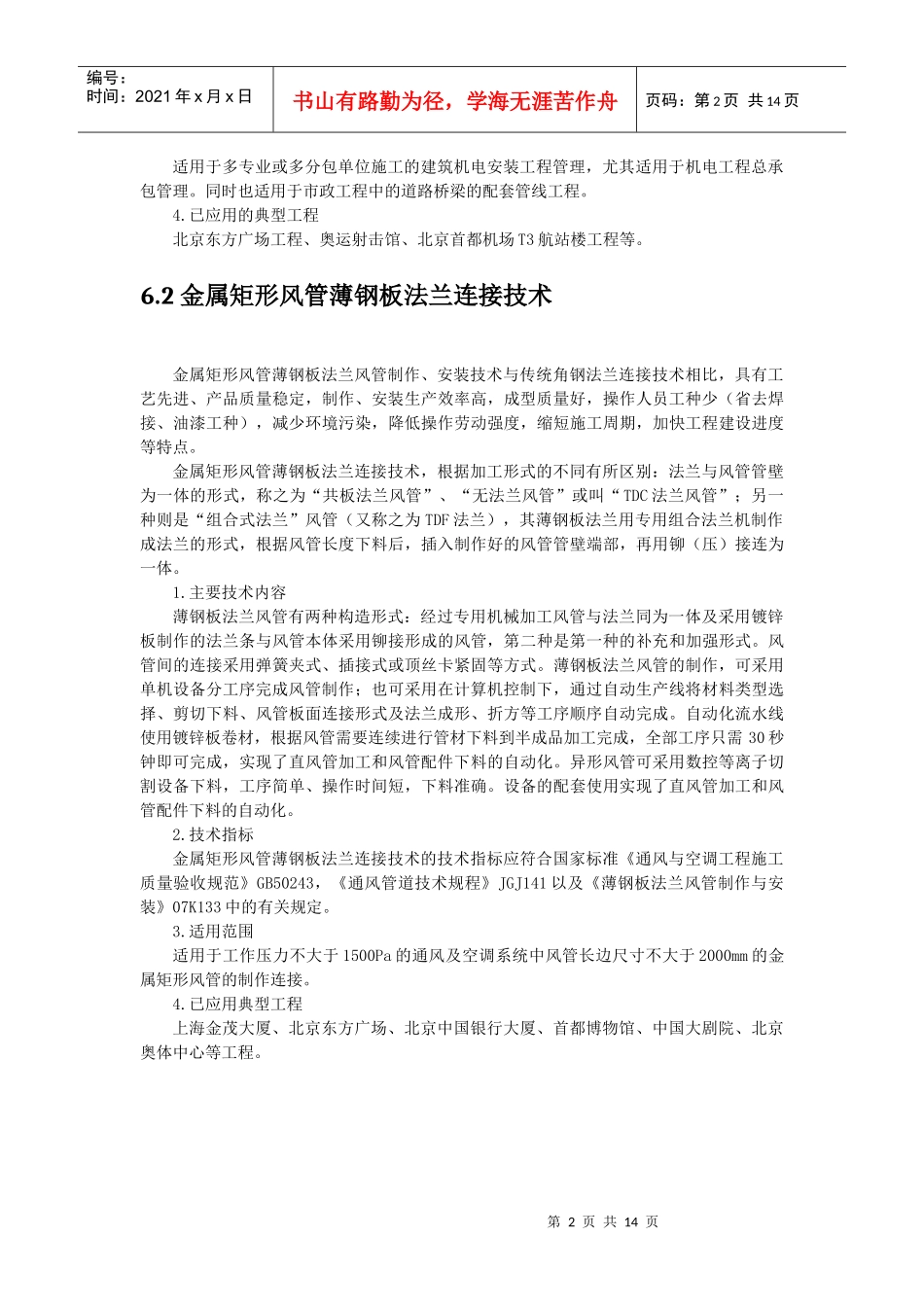 6机电安装工程技术_第2页