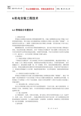 6机电安装工程技术