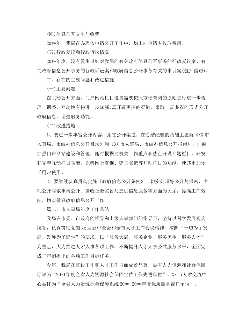 人事局综治信访工作总结 _第2页