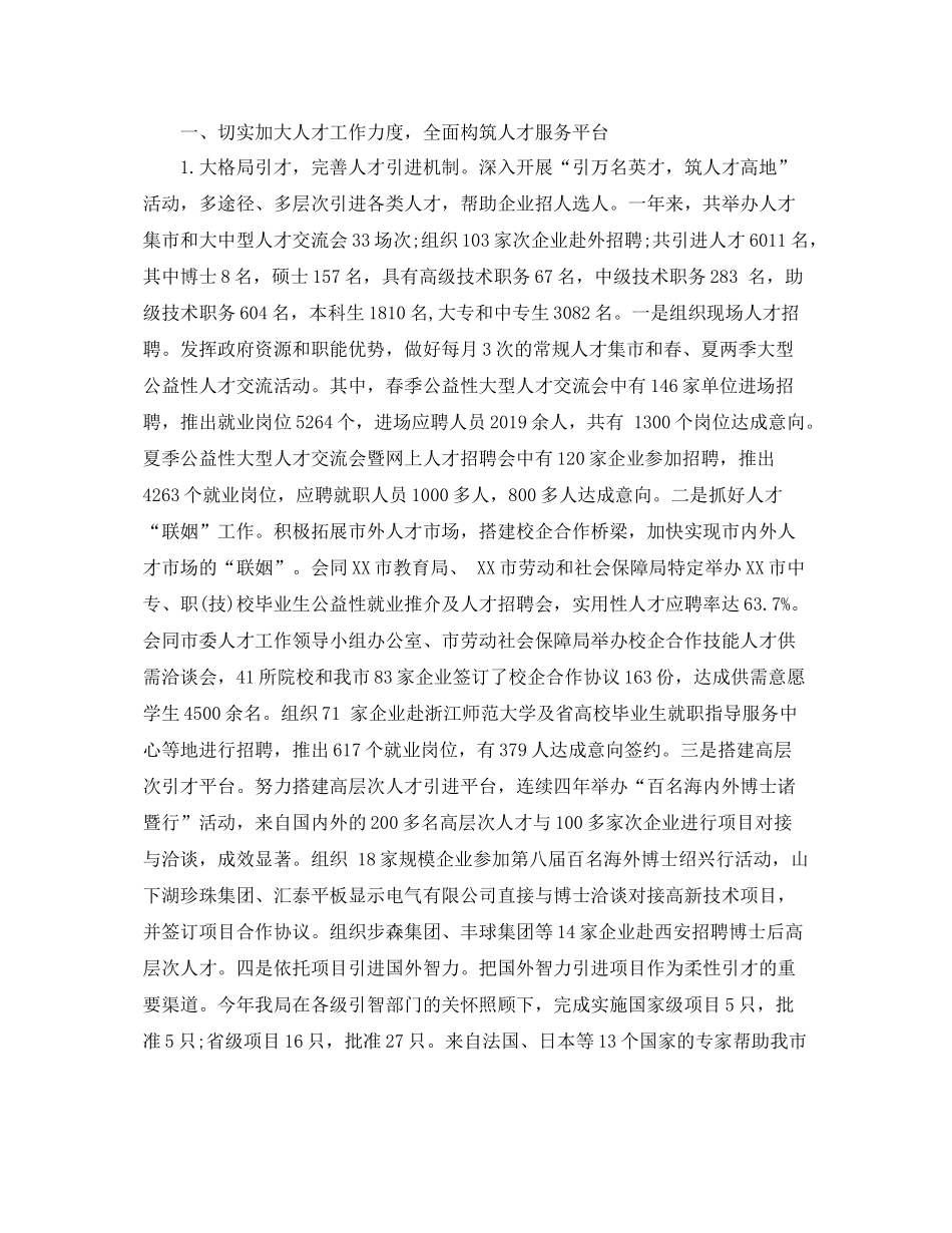 人事局综治信访工作总结 _第3页