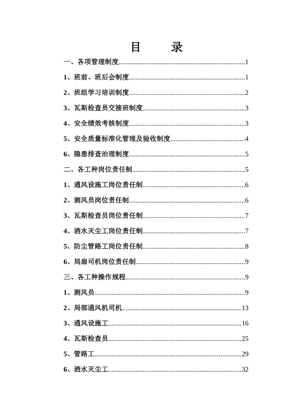 通风队班组安全建设资料_第1页