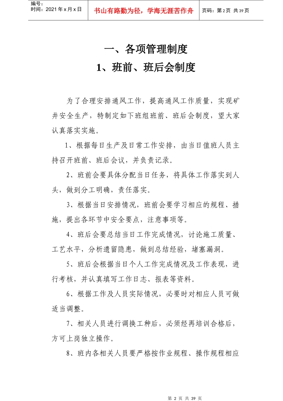 通风队班组安全建设资料_第3页