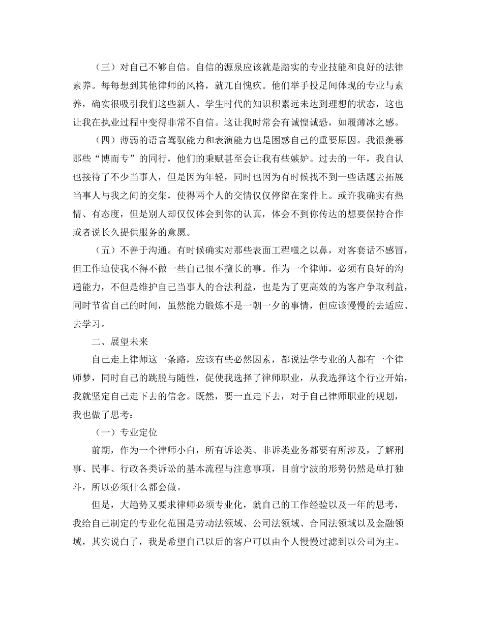 律师个人年终总结 _第2页