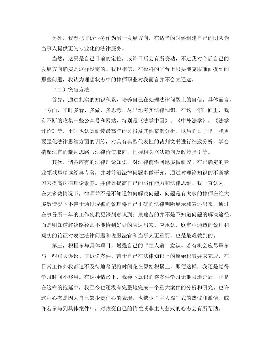 律师个人年终总结 _第3页