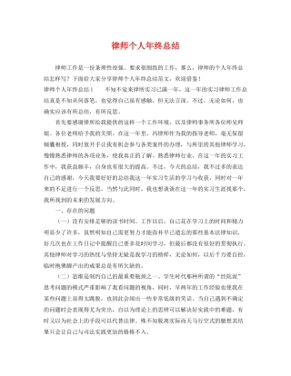 律师个人年终总结 
