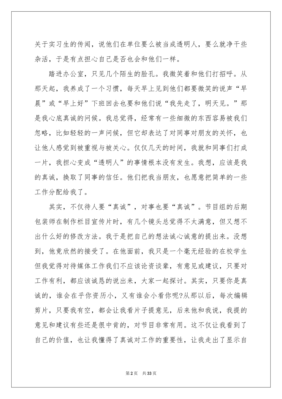 电视台的实习报告9篇_第2页